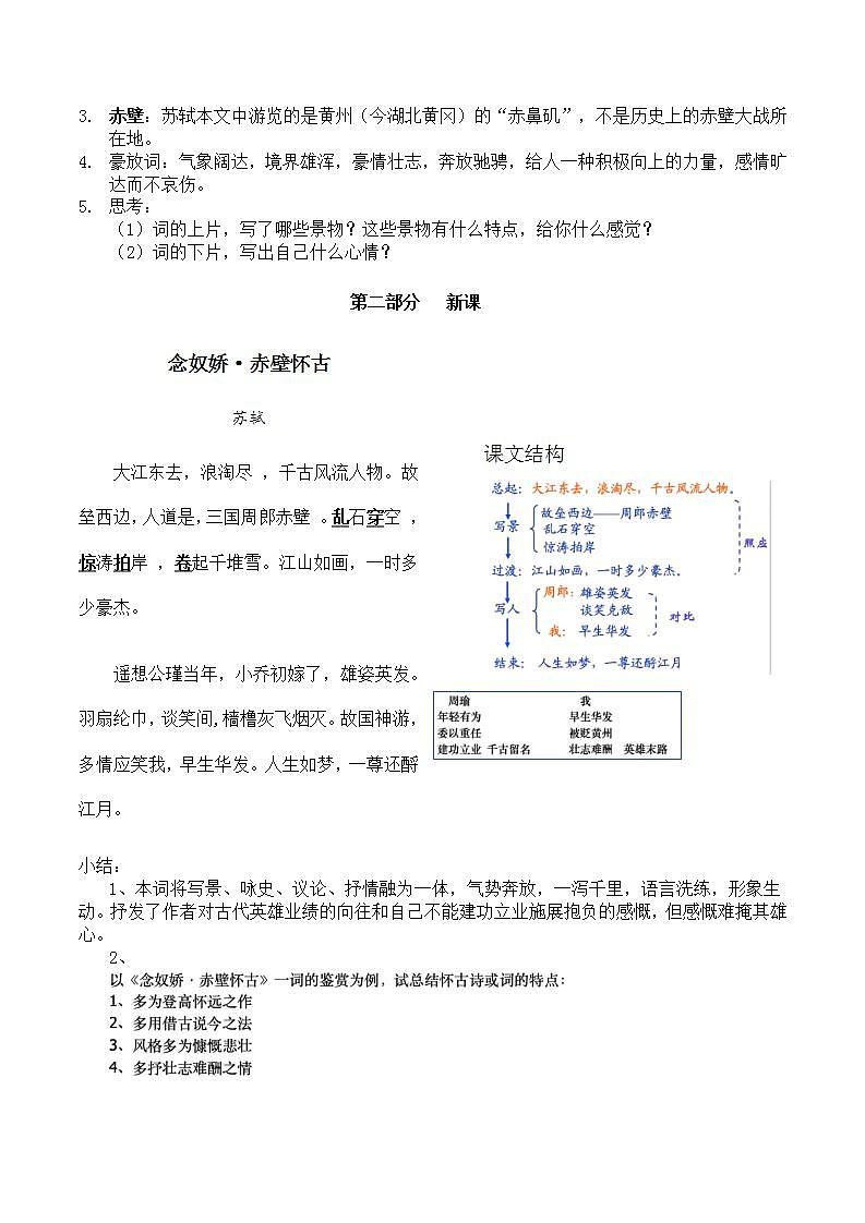 4念奴娇 赤壁怀古 学案第2页