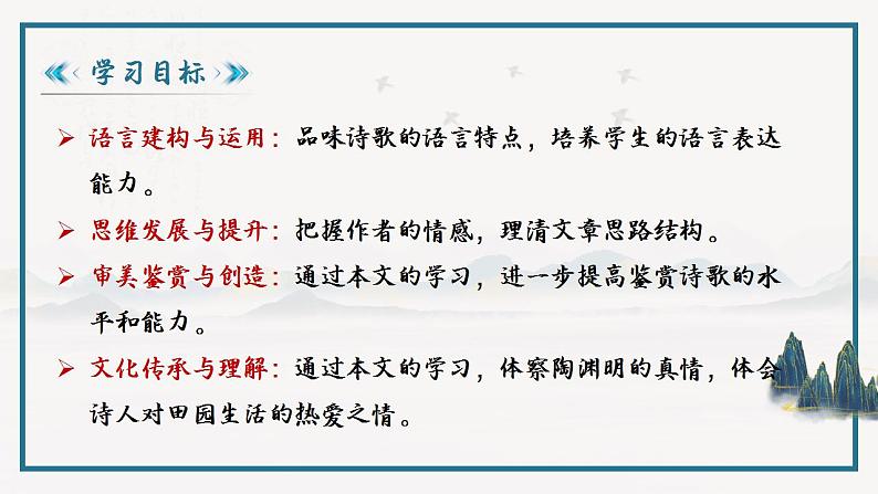 2022-2023学年统编版高中语文必修上册7.2《归园田居(其一)》课件20张第3页