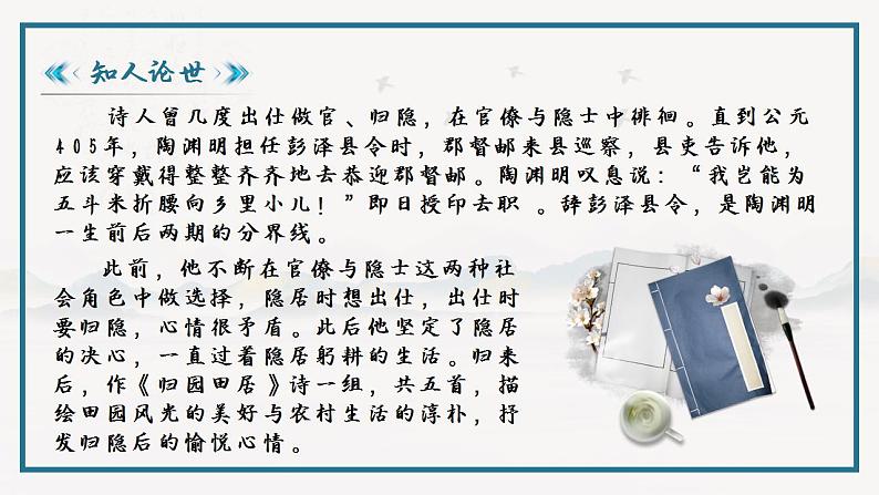 2022-2023学年统编版高中语文必修上册7.2《归园田居(其一)》课件20张第5页