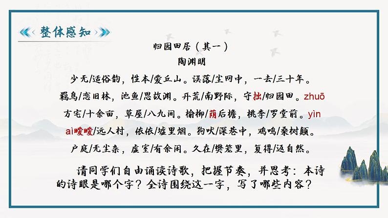 2022-2023学年统编版高中语文必修上册7.2《归园田居(其一)》课件20张第6页