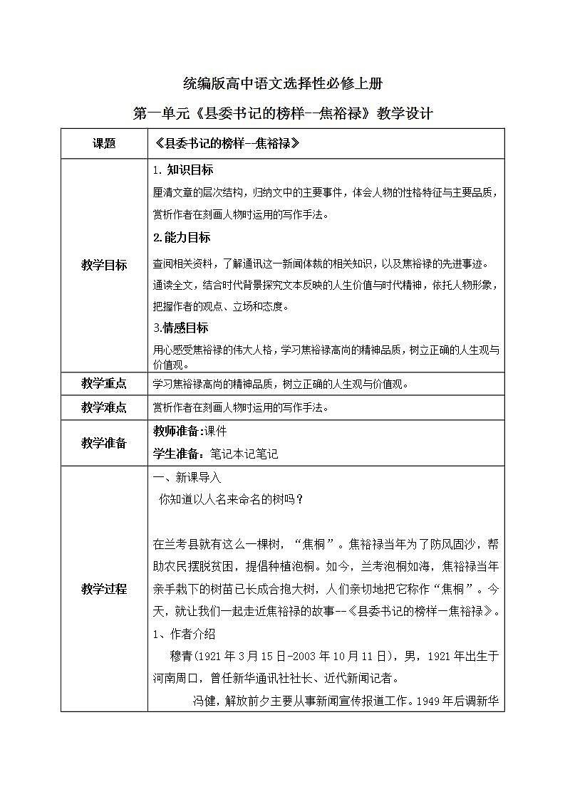 1.3.2《县委书记的榜样 ——焦裕禄》课件+教案+练习01