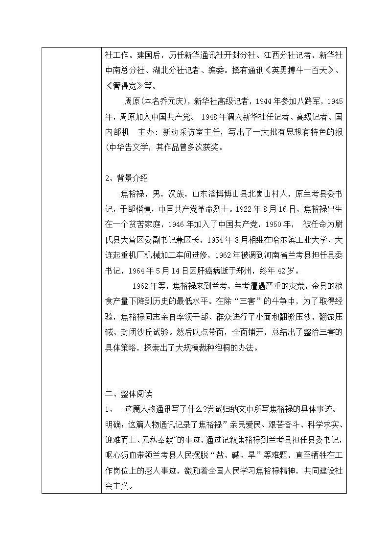 1.3.2《县委书记的榜样 ——焦裕禄》课件+教案+练习02
