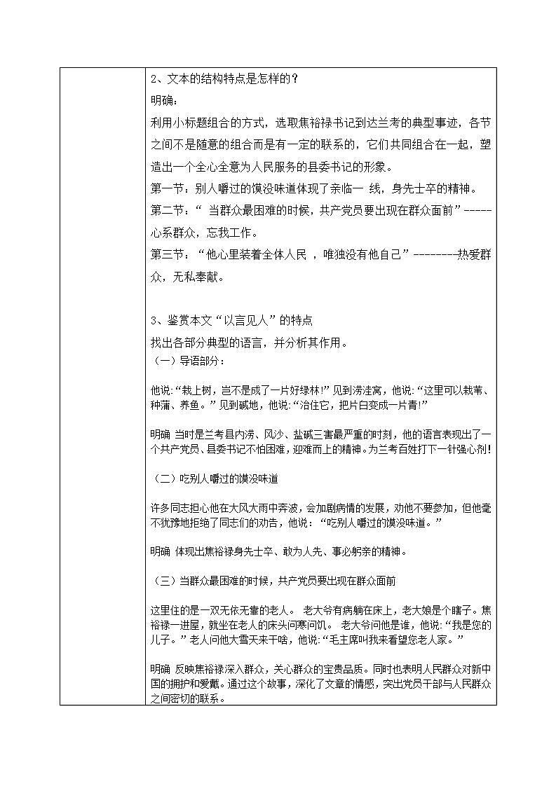 1.3.2《县委书记的榜样 ——焦裕禄》课件+教案+练习03