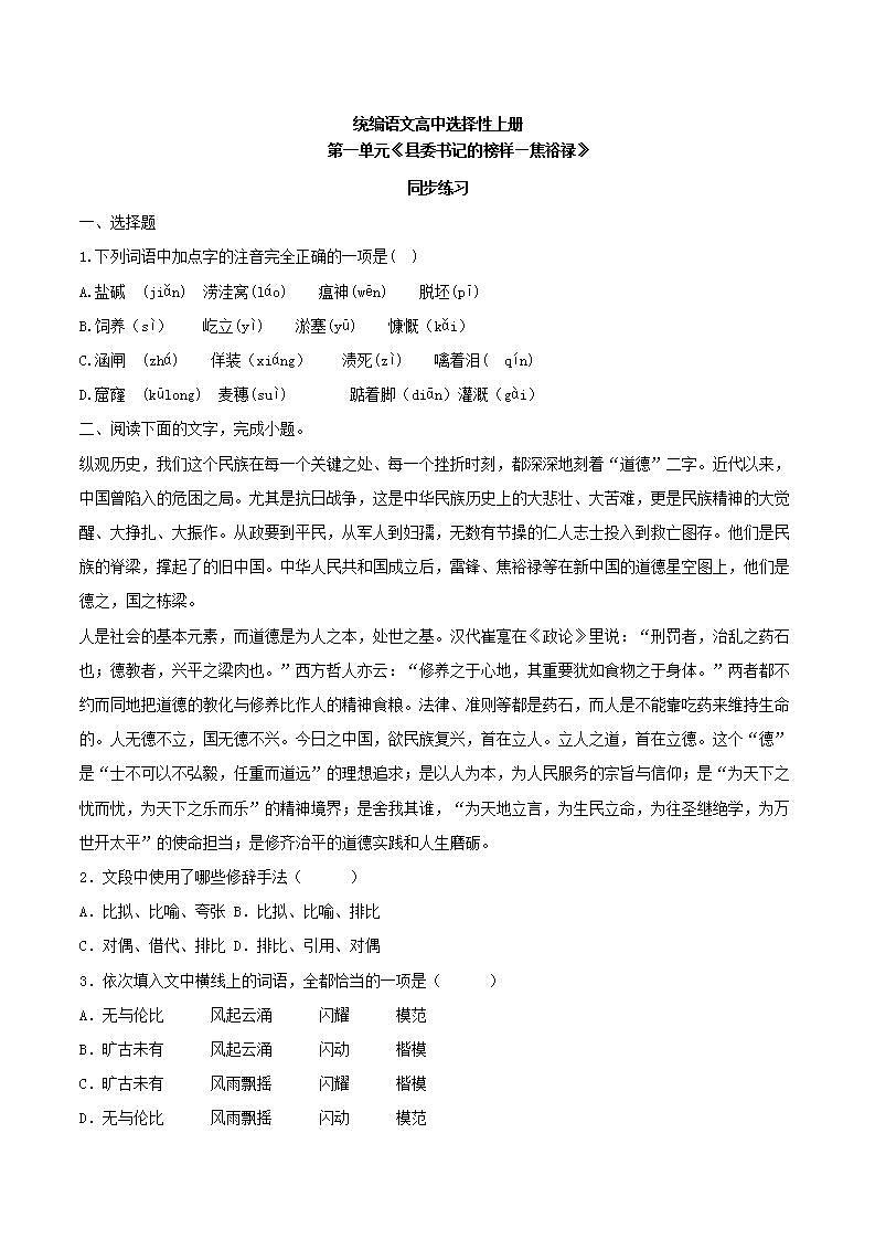 1.3.2《县委书记的榜样 ——焦裕禄》课件+教案+练习01