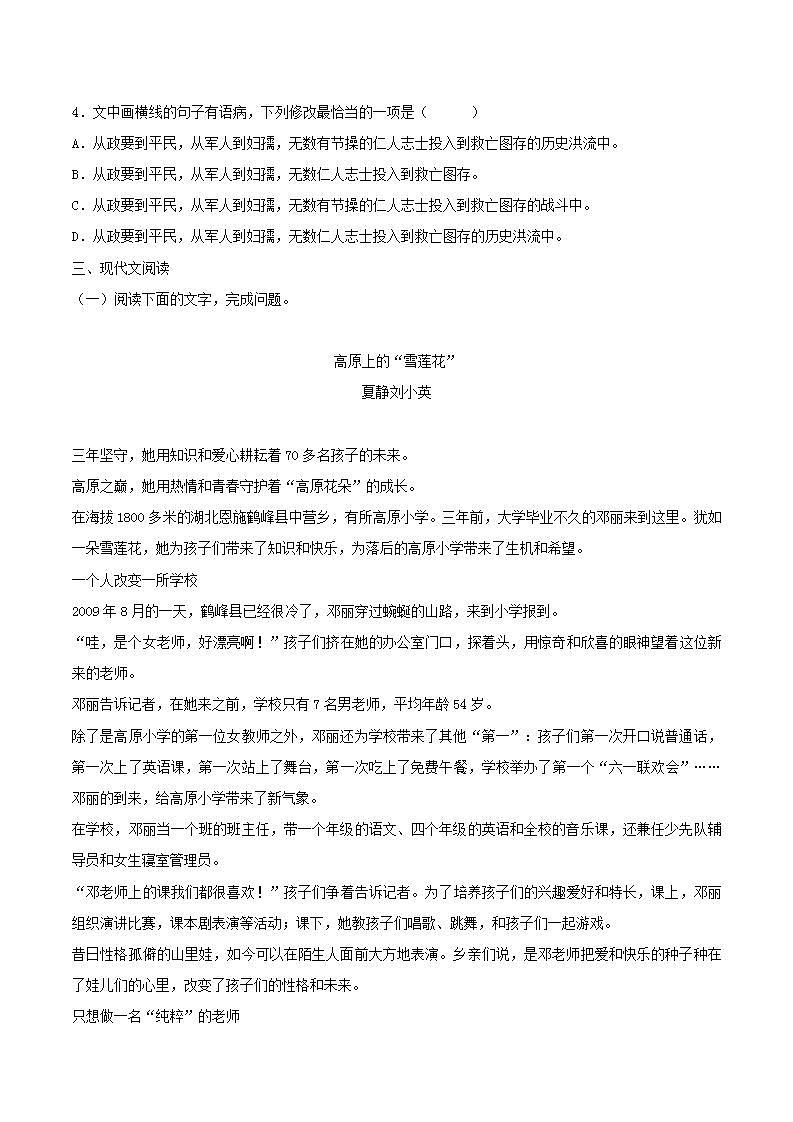 1.3.2《县委书记的榜样 ——焦裕禄》课件+教案+练习02