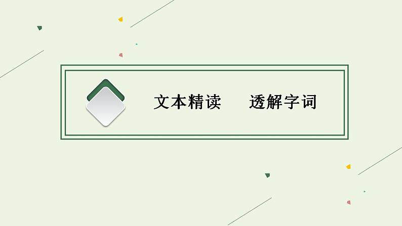 2021-2022学年统编版高中语文选择性必修下册1-2《 离骚(节选)》复习课件33张04