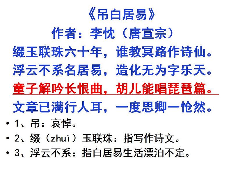 2022-2023学年统编版高中语文必修上册8.3《琵琶行（并序）》课件42张第1页