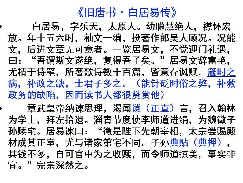 2022-2023学年统编版高中语文必修上册8.3《琵琶行（并序）》课件42张第4页