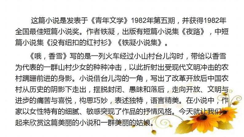 2022-2023学年统编版高中语文必修上册3-2《哦，香雪》课件31张第5页