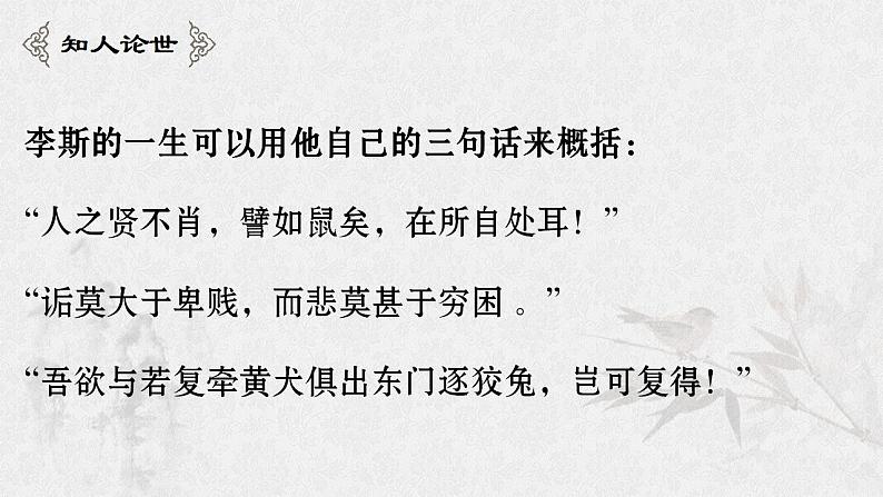 2021-2022学年统编版高中语文必修下册11.1《谏逐客书》课件54张第5页