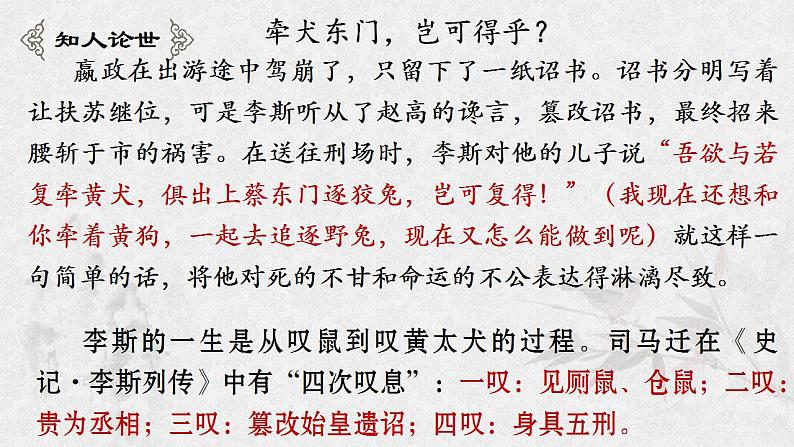 2021-2022学年统编版高中语文必修下册11.1《谏逐客书》课件54张第8页