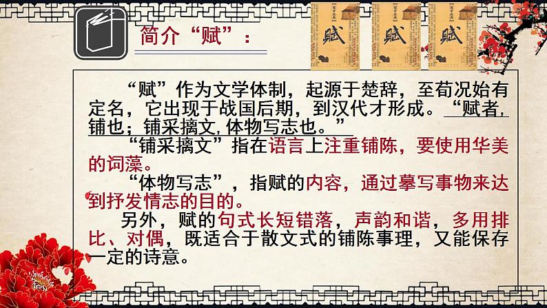 2021-2022学年统编版高中语文必修下册16.1《阿房宫赋》课件75张第6页