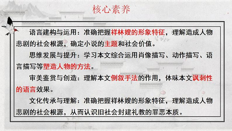 2021-2022学年统编版高中语文必修下册12《祝福》课件44张第2页