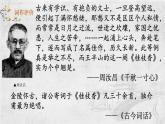 2021-2022学年统编版高中语文必修下册《桂枝香•金陵怀古》课件37张