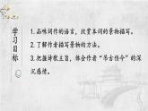 2021-2022学年统编版高中语文必修下册《桂枝香•金陵怀古》课件37张