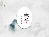2021-2022学年统编版高中语文必修下册《桂枝香•金陵怀古》课件37张