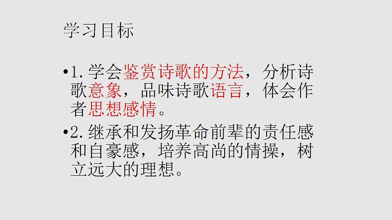 2022-2023学年统编版高中语文必修上册1《沁园春长沙》课件40张02