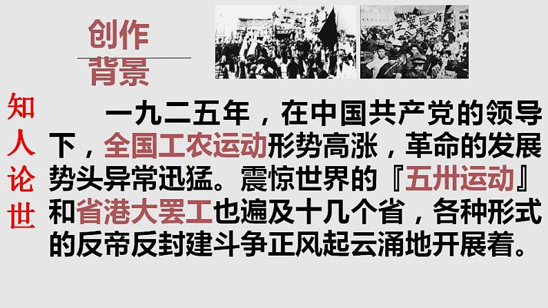 2022-2023学年统编版高中语文必修上册1《沁园春长沙》课件40张06