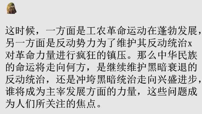 2022-2023学年统编版高中语文必修上册1《沁园春长沙》课件40张07