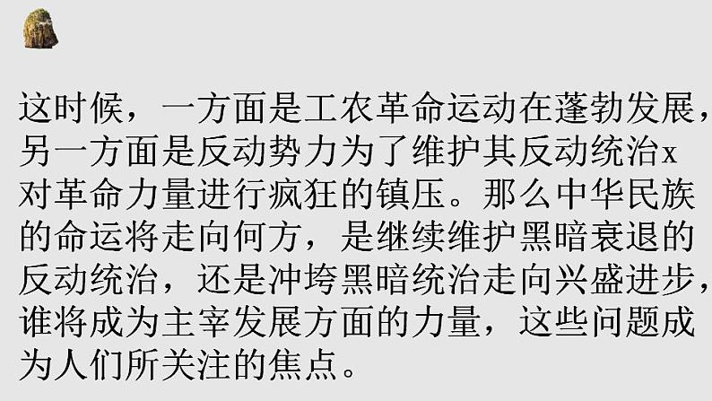 2022-2023学年统编版高中语文必修上册1《沁园春长沙》课件40张07