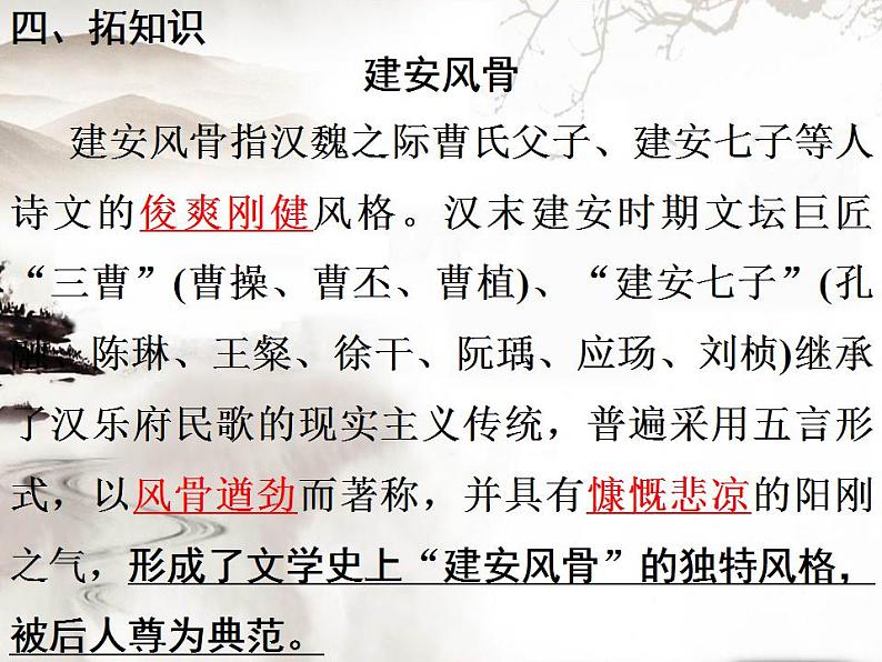 2022-2023学年统编版高中语文必修上册7《短歌行》《归园田居》对比赏析课件37张第6页