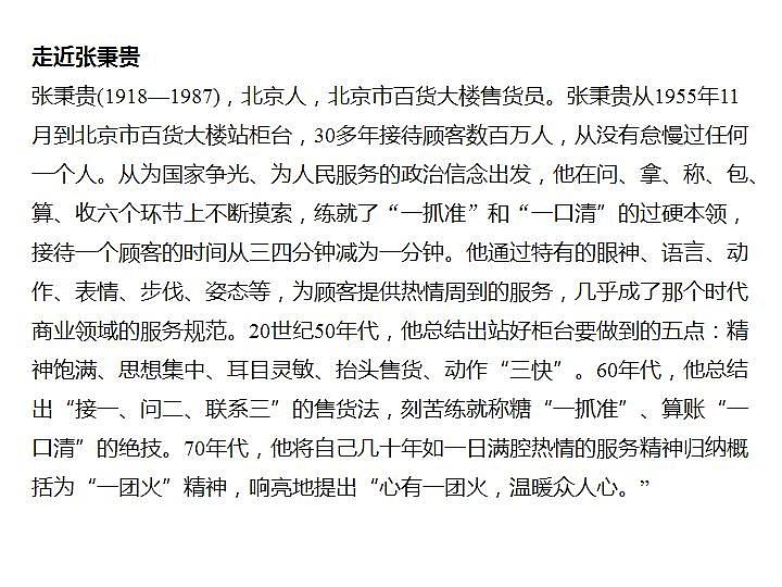 2022-2023学年统编版高中语文必修上册4《心有一团火，温暖众人心》与《“探界者”钟扬》对比阅读 课件28张第3页