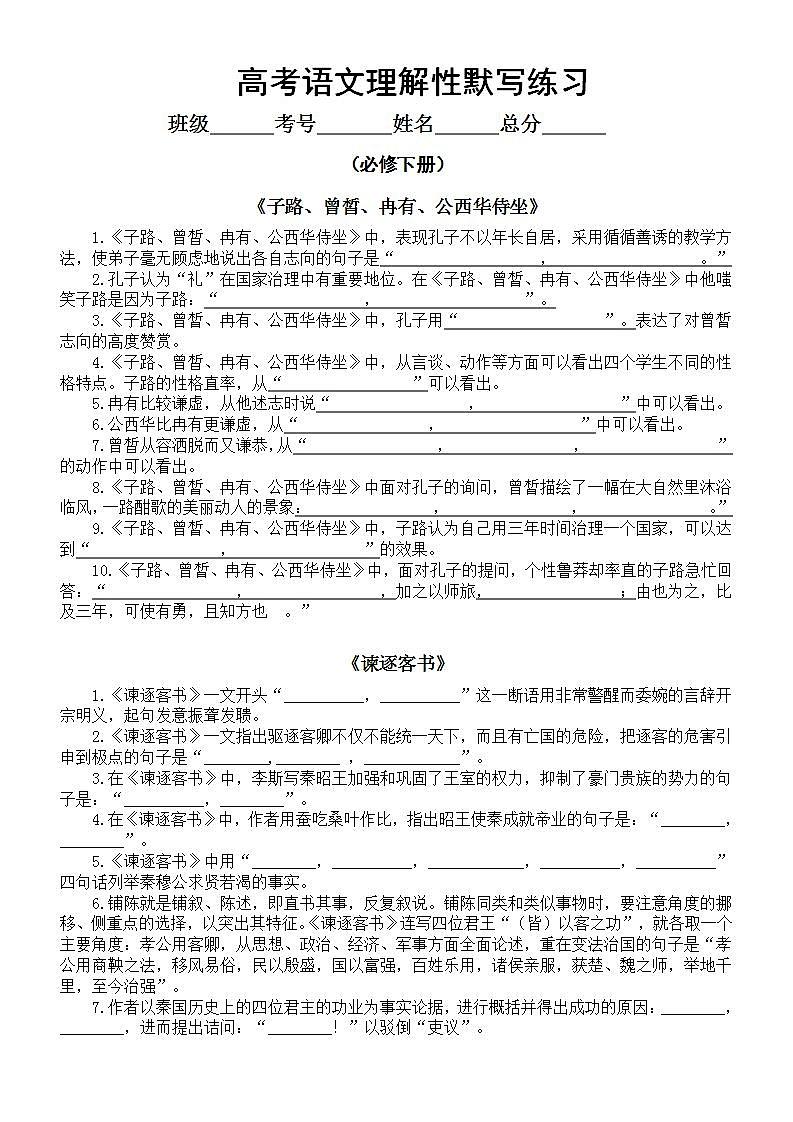 高中语文高考复习理解性默写练习（必修下册）（附参考答案）第1页