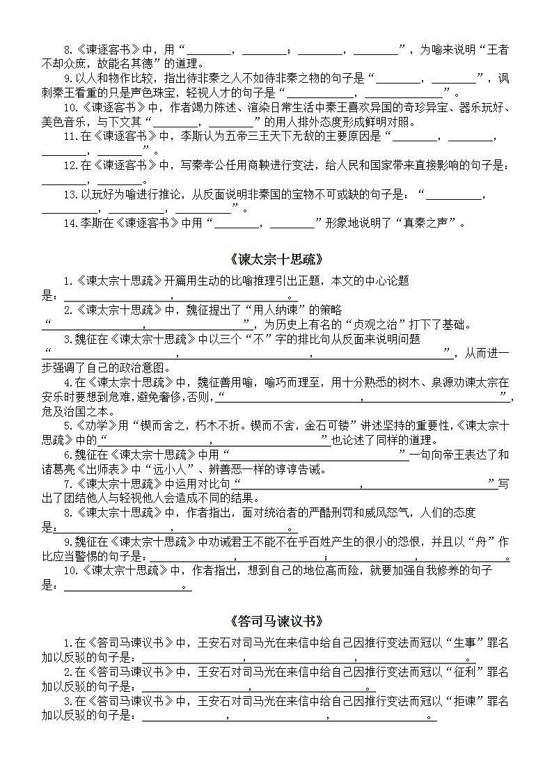 高中语文高考复习理解性默写练习（必修下册）（附参考答案）第2页