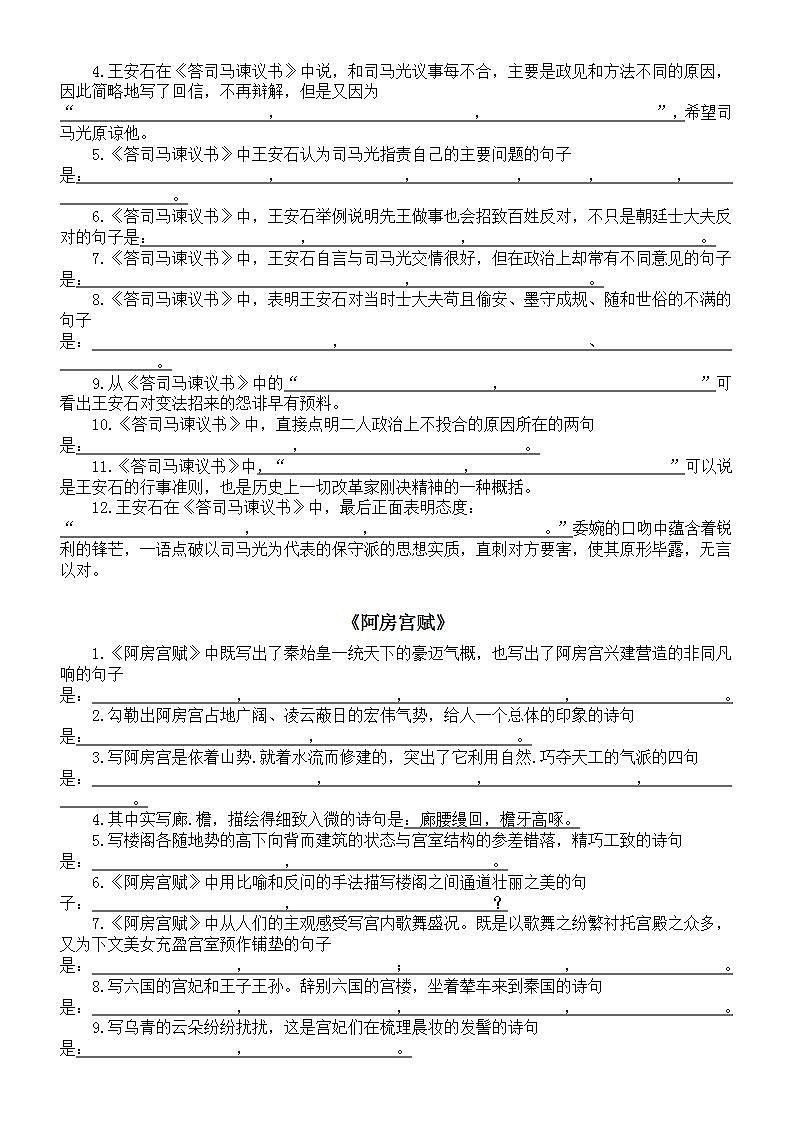 高中语文高考复习理解性默写练习（必修下册）（附参考答案）第3页
