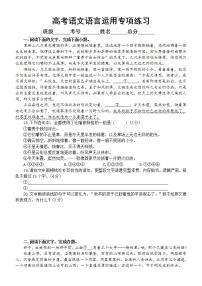 高中语文2023高考复习语言运用专项练习2（附参考答案）