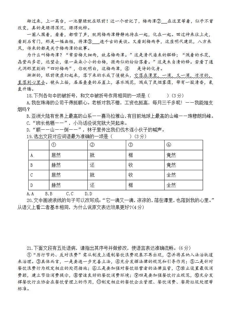 高中语文2023高考复习语言运用专项练习2（附参考答案）第2页