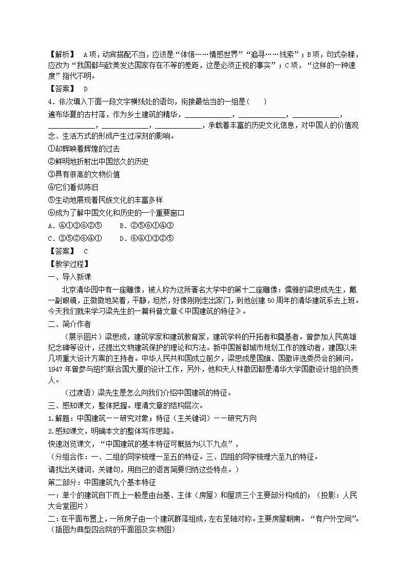高中语文统编版（部编版）必修 下册第三单元8 中国建筑的特征教案第2页