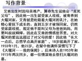2021-2022学年统编版高中语文选择性必修下册6-1《大堰河，我的保姆》课件28张