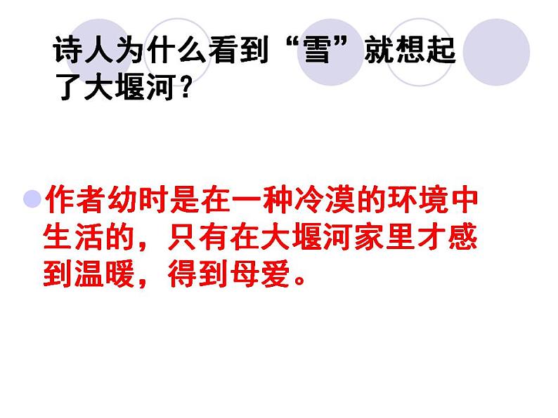 2021-2022学年统编版高中语文选择性必修下册6-1《大堰河，我的保姆》课件28张08