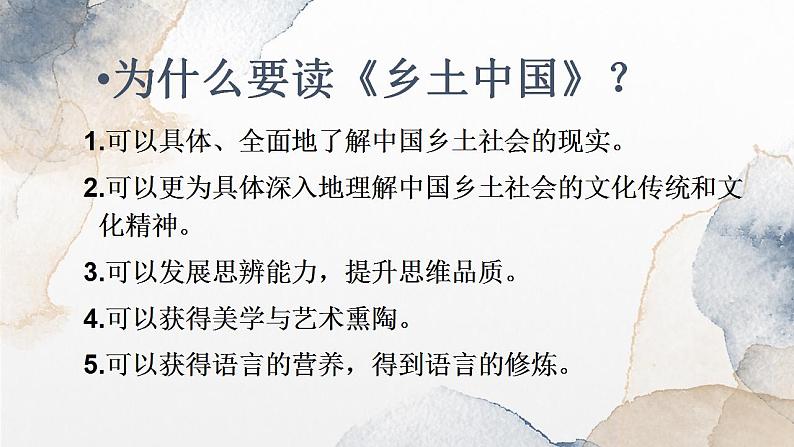 2022-2023学年统编版高中语文必修上册《乡土中国》课件41张第5页