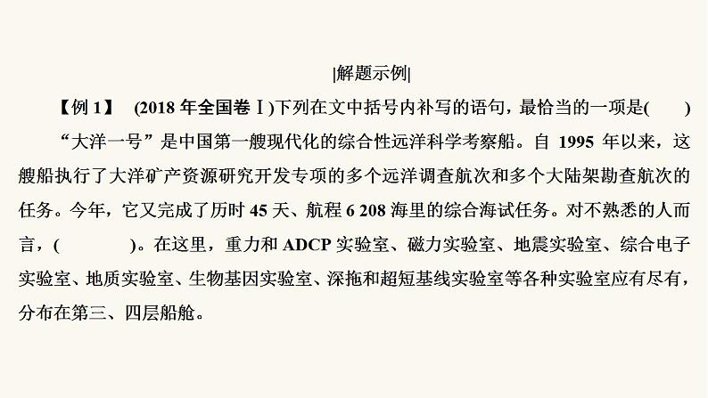 高考语文二轮复习1语言文字运用专题1考点3选句连贯与排序连贯课件07