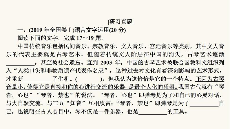 高考语文二轮复习1语言文字运用课件第6页