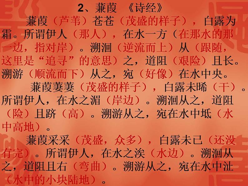 2022届高考专题复习：高考必背64篇古诗文及字词解释+课件80张第2页