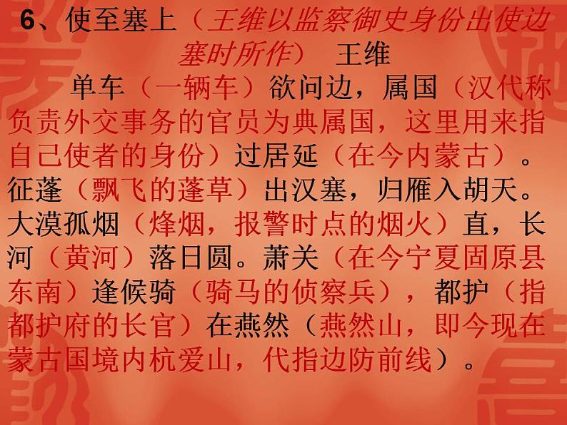 2022届高考专题复习：高考必背64篇古诗文及字词解释+课件80张第6页