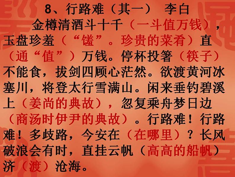 2022届高考专题复习：高考必背64篇古诗文及字词解释+课件80张第8页