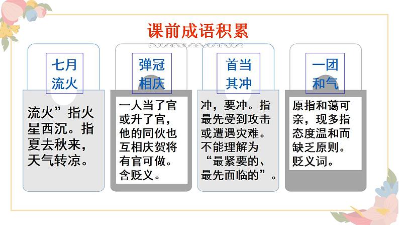 2023届高考复习攻略-语言文字运用+课件26张01