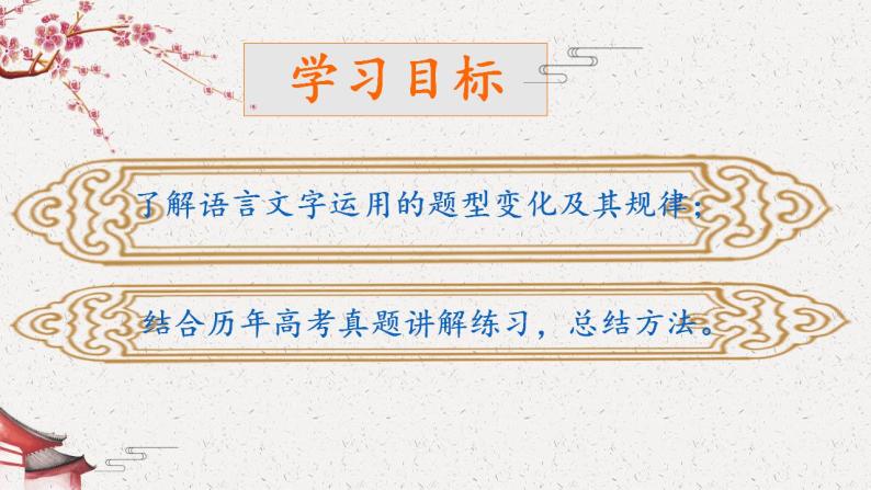 2023届高考复习攻略-语言文字运用+课件26张03