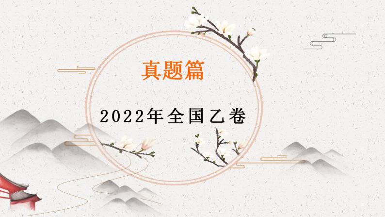 2023届高考复习攻略-语言文字运用+课件26张08