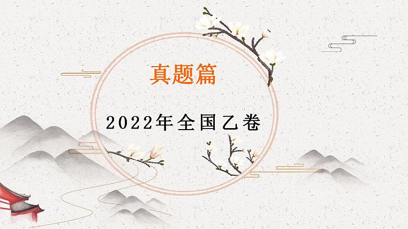 2023届高考复习攻略-语言文字运用+课件26张08