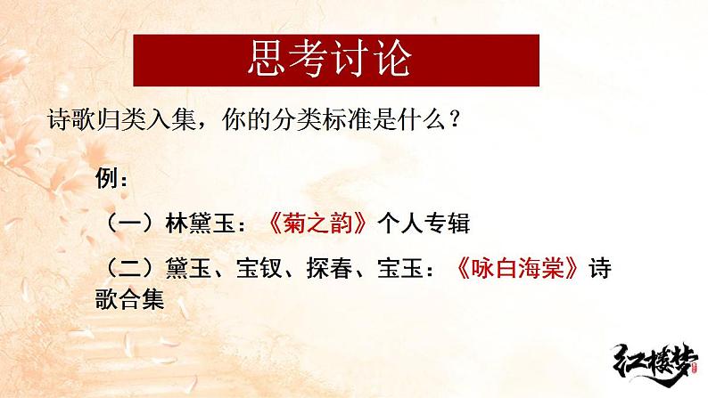 2021-2022学年统编版高中语文必修下册《红楼梦》整本书阅读之诗词赏析课件17张第3页