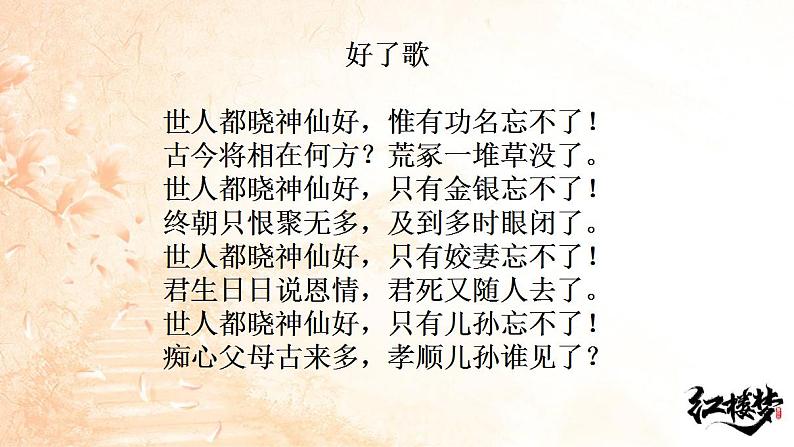 2021-2022学年统编版高中语文必修下册《红楼梦》整本书阅读之诗词赏析课件17张第6页