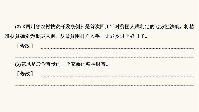 高考语文二轮复习1语言文字运用专题1考点2辨析并修改病句课件第8页