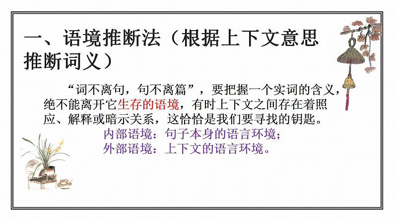 2023届高考文言文复习之实词pt课件第4页