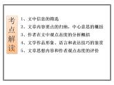 2023届高考文言文复习之文意理解pt课件