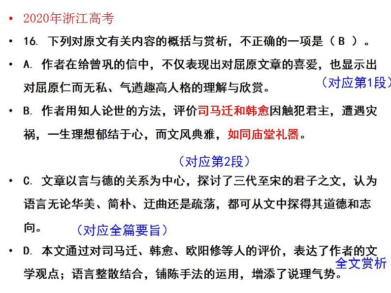 2023届高考文言文复习之文意理解pt课件第3页